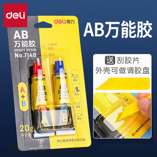 Deli 7148 прочный клей AB клей DIY клей 20 г A + B клей прозрачная металлическая Форма универсальный клей