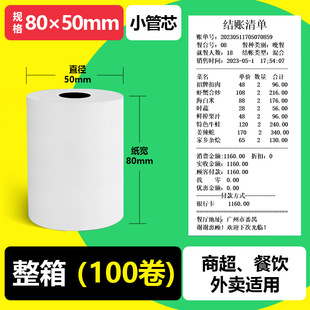 Thermal cash register paper 80x 80 printing paper 8060 thermal paper 80x 50 whole box cash register receipt paper 57x50 paper