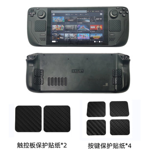 Steam Deck host key protection sticker Steam Deck carbon fiber touchpad sticker set accessories