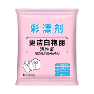 Color bleaching powder color bleaching agent yellow removing whitening brightening decontamination stain removing active oxygen bleaching does not hurt hands one piece with hair wholesale