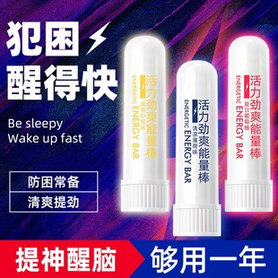 Vigorous energy stick refreshing mint sober stick driving sleepy prevent drowsiness cool wake-up nose wholesale