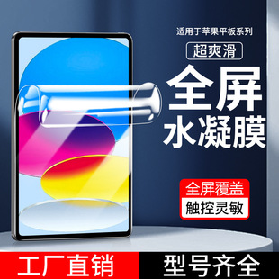 Для Apple ipadAir6 гидротермическая пленка Pro 12,9 дюймов HD матовый Blu-ray плоская пленка Mini6