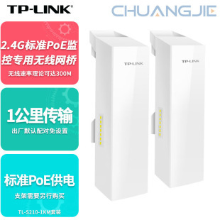 TP-LINK TL-S210-1KM комплект 1 км 2.4G 100G стандартный беспроводной мост для мониторинга PoE
