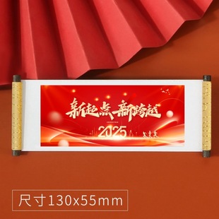 2025 New Year Refrigerator Stickers Company Annual Meeting Featured Theme Scroll Refrigerator Stickers Company Wen Chuang Souvenir Accompanying Ceremony