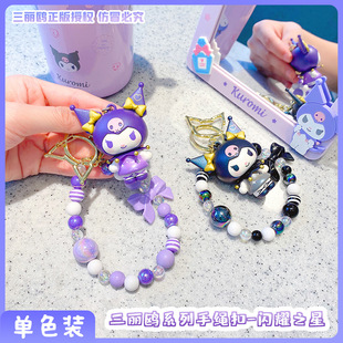 Ключ для ключей Sanrio Поданная звезда блеск Culomi мобильный телефон брелок для девочек браслет сумка автомобильный кулон