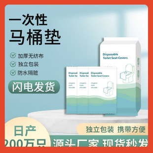 ✅ Disposable Toilet Mat Individually Packaged Waterproof Household Thickened Adhesive Seat Cushion Paper Travel Hotel Toilet Cover Batch