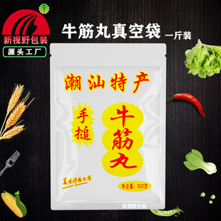 Chaoshan Jinzi Niujin Pills Snack Food Packaging Bag Transparent Refrigerated Vacuum Bag Composite Sealed Self-sealing