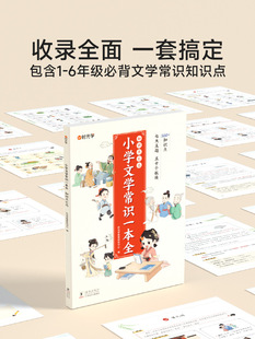 Time Study primary school literature common sense a complete book + primary school must recite a complete book of Chinese basic knowledge beautiful sentences