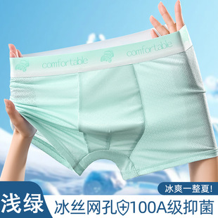 Factory direct men's underwear men's ice silk jacquard 100A antibacterial breathable boxers men's boxer shorts wholesale