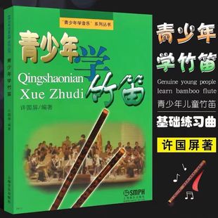 Children's Flute Tutorial Teenagers Learn Bamboo Flute Erhu Tutorial Learn Erhu Pipa from scratch