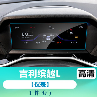 Applicable to 25 Geely Binyue L Navigation Tempered Film Central Control Instrument Screen Protection Sticker Anti-fingerprint Auto Supplies