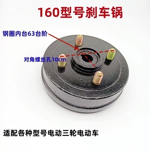 Suitable for Electric Tricycles/Jin Peng/Electric Tricycles 160/130 Thickeneded Brake Pot. Rear Axle Adaptation