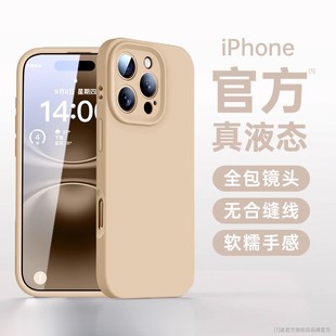 Применимо iPhone16 чехол для мобильного телефона жидкий силиконовый яблоко 16promax Advanced Suscept 15plus