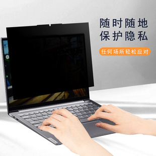 Подходит для Lenovo YOGA 13s антипип-пленка из закаленного стекла 13-дюймовая Защитная пленка для экрана ноутбука