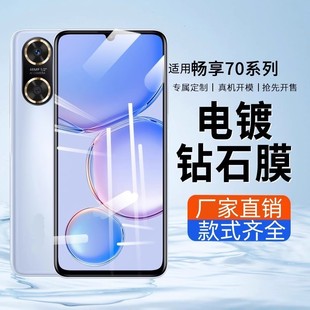 Применимо к закаленной пленке Huawei Changxiang 70 Peep-proof Changxiang 70pro пленка для мобильного телефона Матовая полноэкранная Привет воображение 70