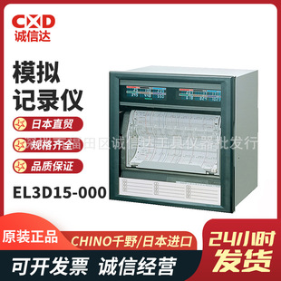 Japan imported CHINO Chiano EL3000 series analog recorder genuine goods
