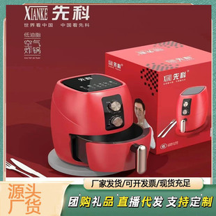 Xianke air fryer gift wholesale household multi-functional electric fryer 5L large capacity low fat smoke-free air fryer