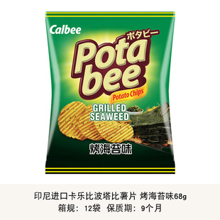 Indonesia Imported Kalobi Tabi Potato Chips 68g Salted Egg Yolk Roasted Seaweed Flavor Snacks Big Wave Thick Cut Potato Chips
