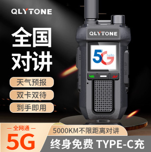 5G national walkie-talkie wholesale all Netcom public network card handheld outdoor 5000 kilometers long distance free for life