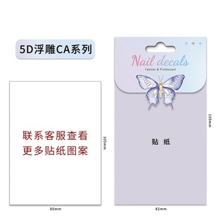 Source manufacturers relief nail stickers 5D three-dimensional adhesive nail shop special nail stickers to map custom
