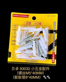 Beizhuo 93032 household decoration screw stainless steel boxed screw glue wall nail screw expansion screw