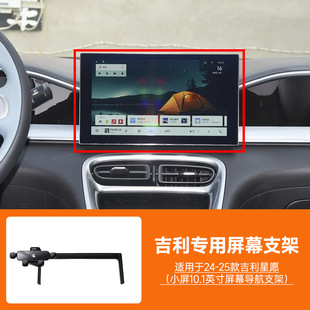 Экран карты Geely Xingrui/Emgrand/S Jiaji Vision X6PRO/Boyue L бесшумный автомобильный телефон держатель