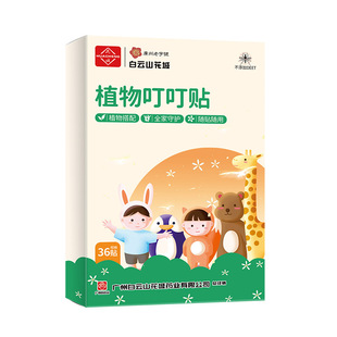 Summer essential ding-ding patch anti-mosquito cartoon children anti-mosquito patch pregnant women baby anti-Ding patch wholesale generation