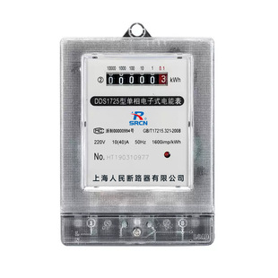 Single-phase electronic household smart meter rental housing 220v electric meter air conditioning electric meter high precision and durable