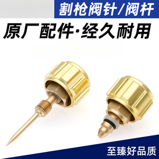 Cutting torch accessories valve needle propane cutting gun valve stem acetylene switch oxygen adjustment knob handwheel preheating oxygen valve