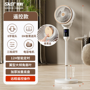 New Air Circulation Intelligent Voice Remote Control Home Floor Fan Wind Floor Fan Remote Control Electric