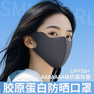 Shu Meijia Sunscreen Mask Summer 7A Antibacterial Breathable Sunscreen Mask 3D Stereo Eye Mask Washable Ice Silk