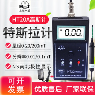 Шанхай Hengtong HT20A портативный цифровой тазометр гаусс-метр 0.01mT остаточные магнитные остатки слабомагнитный детектор