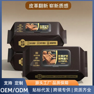 Leather Care Wipes Leather Finishing Interior Cleaning Refurbished Care Wipes Car Interior Stain Decontamination Automotive Supplies
