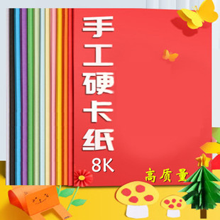 Factory wholesale color 8k cardboard kindergarten children's handmade diy Paper 8 open large black and white thick hard cardboard