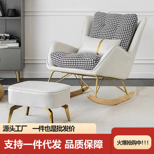 Scandinavian Rocking Chair Recliner Adult Home Lazy Chair Bedroom Balcony Houndstooth Leisure Chair Living Room Accessible Luxury Rocking Chair