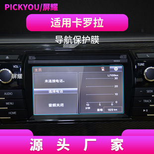 Applicable to 24 Toyota Corolla Sharp Navigation Film Central Control Display Screen Anti-Scratch Protection Film Automotive Products