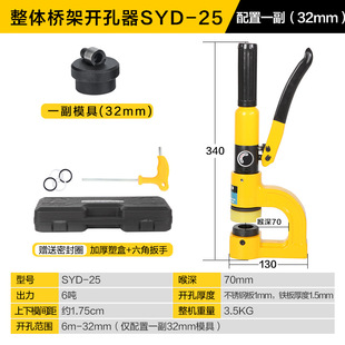 SYD bridge hole opener portable hydraulic manual trunking bridge hole punching machine long throat deep electric box free of punching