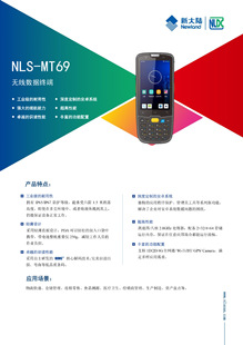 New World MT69 Android QR code data collector PDA handheld terminal Standard 2+32/optional 4+64
