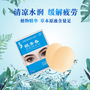 Пластырь для ухода за глазами Eye Youth с лютеином для снятия усталости глаз, универсальный холодный компресс для студентов и взрослых, доступен для оптовой покупки.