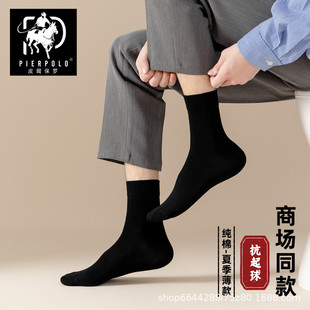 Modal Men's Socks Comfortable Deodorant Breathable Mid-length Cotton Trendy Spring and Autumn Mid-length Solid Color Business Leather Shoes and Socks