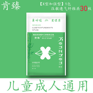 Mouth Breathing Corrector Sealing Sticker Shut-up Artifact Sleeping Mouth-proof Mouth-closed Sealing Sleeping Lip Sticker for Children
