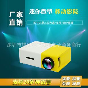 Новый проектор YG300 домашний светодиодный мини-развлекательный портативный проектор 1080 HD прямые продажи с завода
