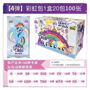 Pony Funying Pack 4-я карточная карта целая коробка Huiyue Friendship Eternal Card CR Funying Pack 4 поколения подлинная карточная поездка