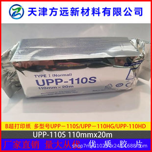 Upp-110S 110Hg Hd B-Ultrasound Recording Paper/High-Bright Black and White Printing Paper/Thermal Printing Paper/A6 Glue