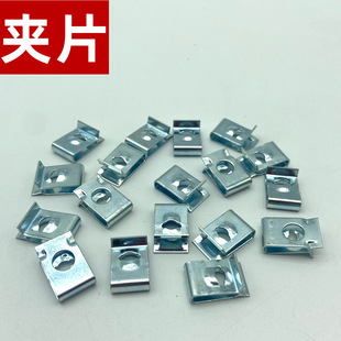 Clamp Card Nut Fixed Nut Self-tapping Screw Nut Card Motorcycle Electric Vehicle Plastic Parts Special Clamp