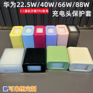 Применимо Huawei 22.5W Быстрая зарядное устройство чехол 40W66W/88W зарядная головка Защитный корпус TPU прозрачный мягкий
