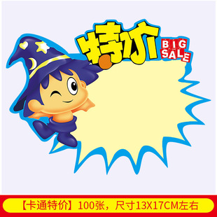 Supermarket Price Label Large Internet Celebrated POP Advertising Paper New Creative Explosive Label Commodity Price Label