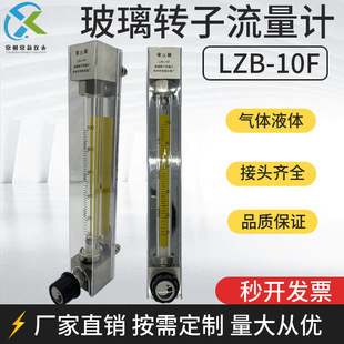 LZB-10F glass rotameter anti-corrosion anti-rust gas liquid water air micro float flowmeter