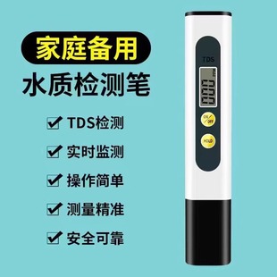 TDS ручка для измерения воды для домашних хозяйств ручка для контроля качества воды высокоточный инструмент для анализа качества воды с двумя клавишами
