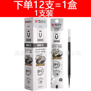 Chengguang 81405 original touch gel pen press 0.5 full needle tube refill Black Water pen signature pen water pen
